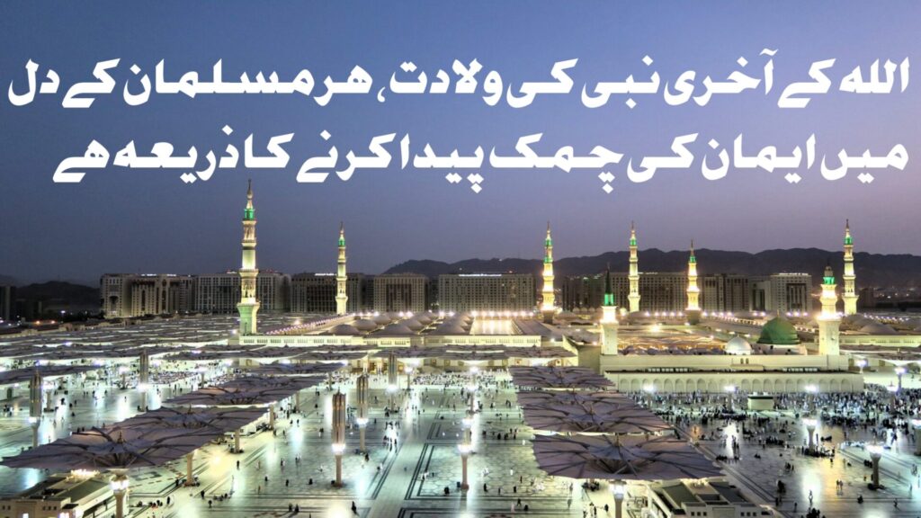 12 Rabi ul awwal Quotes