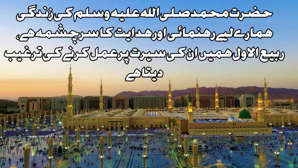 12 Rabi ul awwal Quotes