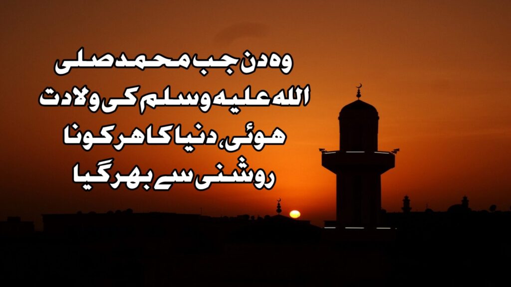 12 Rabi ul awwal Quotes