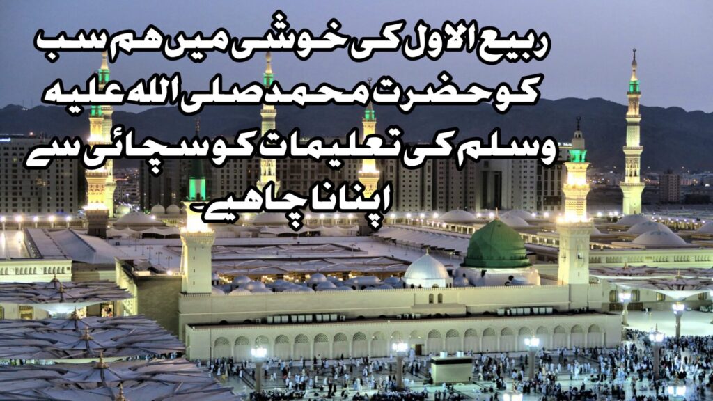 12 Rabi ul awwal Quotes