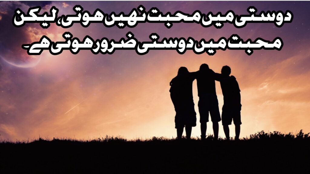 Friendship Quotes in Urdu