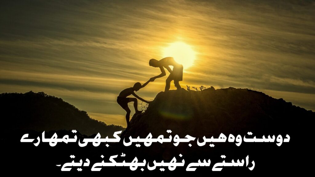 Friendship Quotes in Urdu