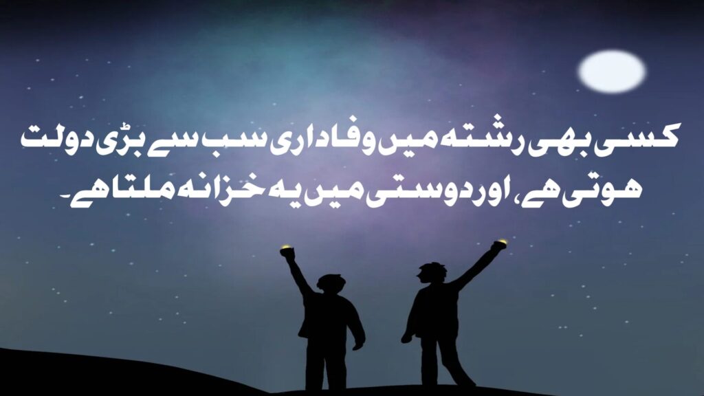 Friendship Quotes in Urdu