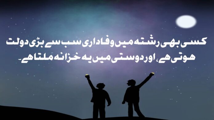 Best Friend Quotes in Urdu