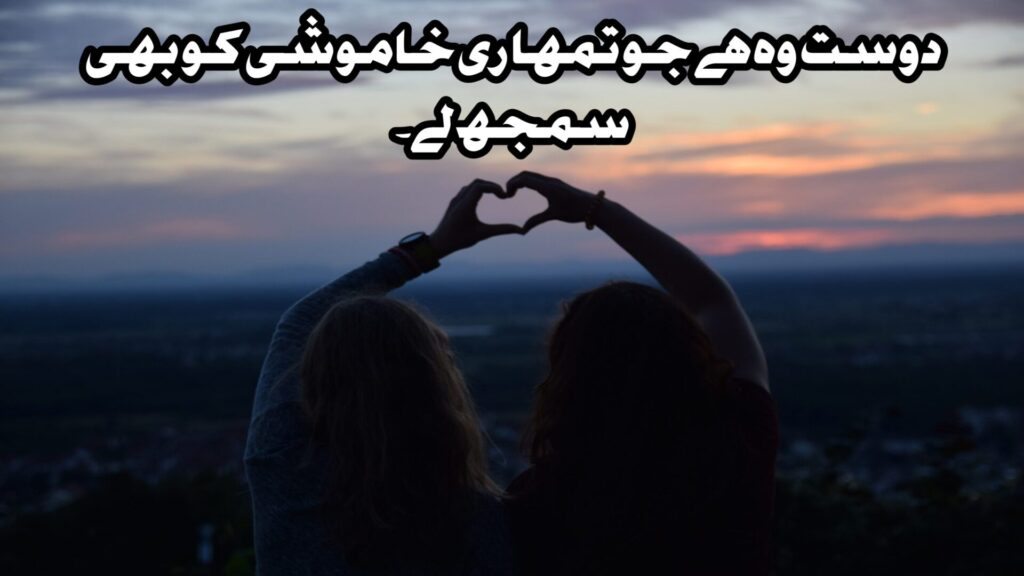 Friendship Quotes in Urdu