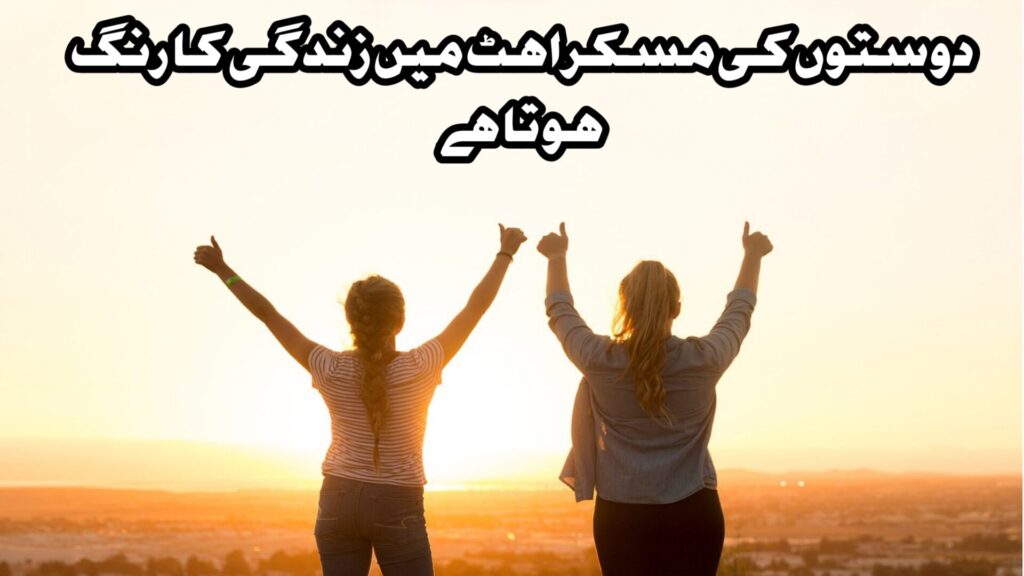 Friendship Quotes in Urdu