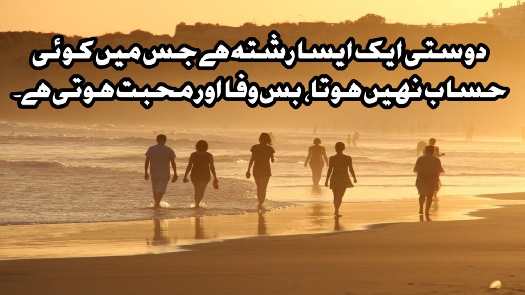 Friendship Quotes In Urdu