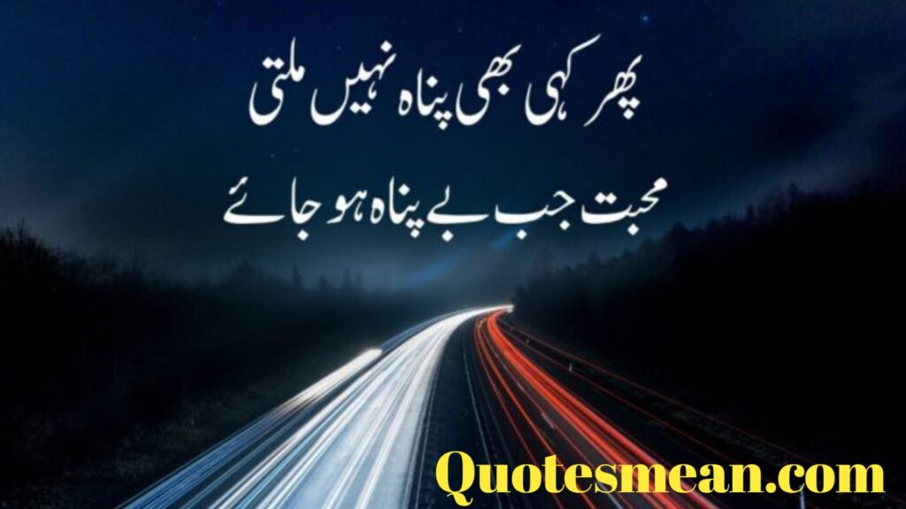 Love Quotes In Urdu