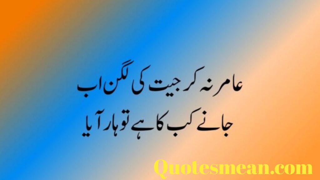 Love Quotes In Urdu