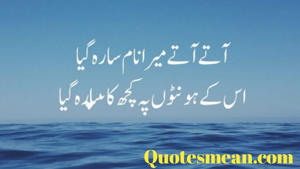 Love Quotes In Urdu