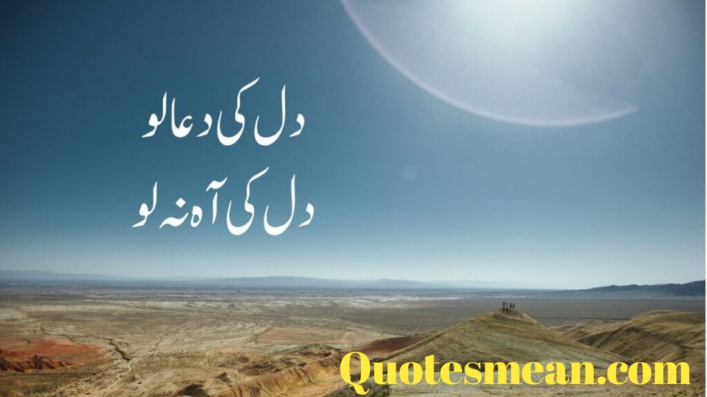 Love Quotes In Urdu