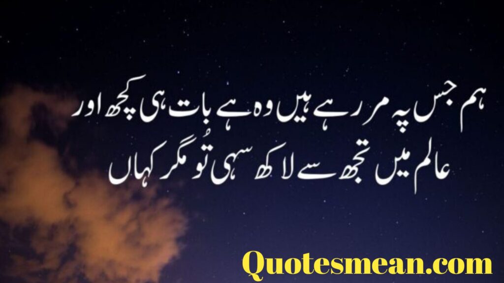 Love Quotes In Urdu