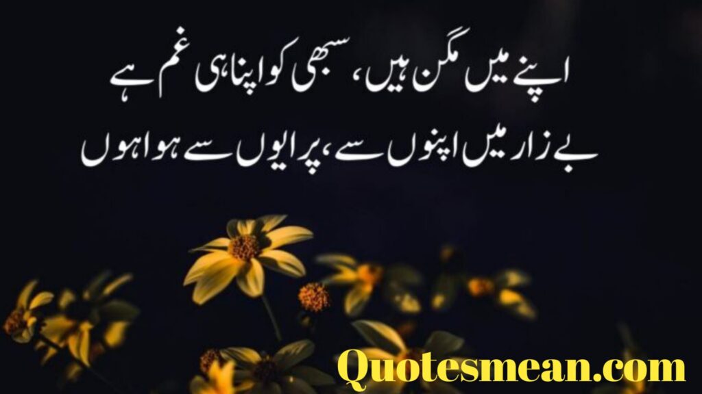 Love Quotes In Urdu