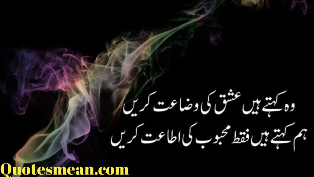 Love Quotes In Urdu