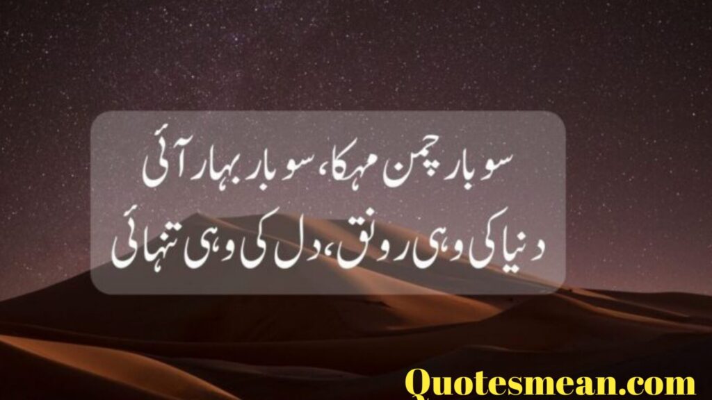 Love Quotes In Urdu