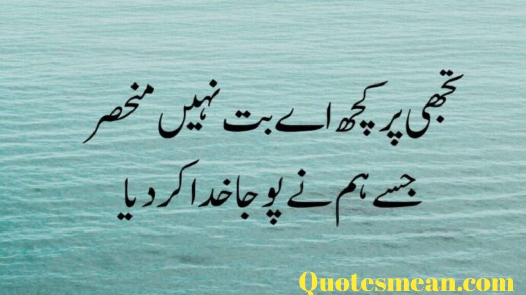 Love Quotes In Urdu