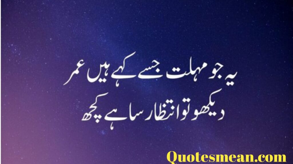 Love Quotes In Urdu