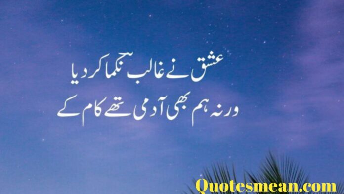 Love Quotes In Urdu