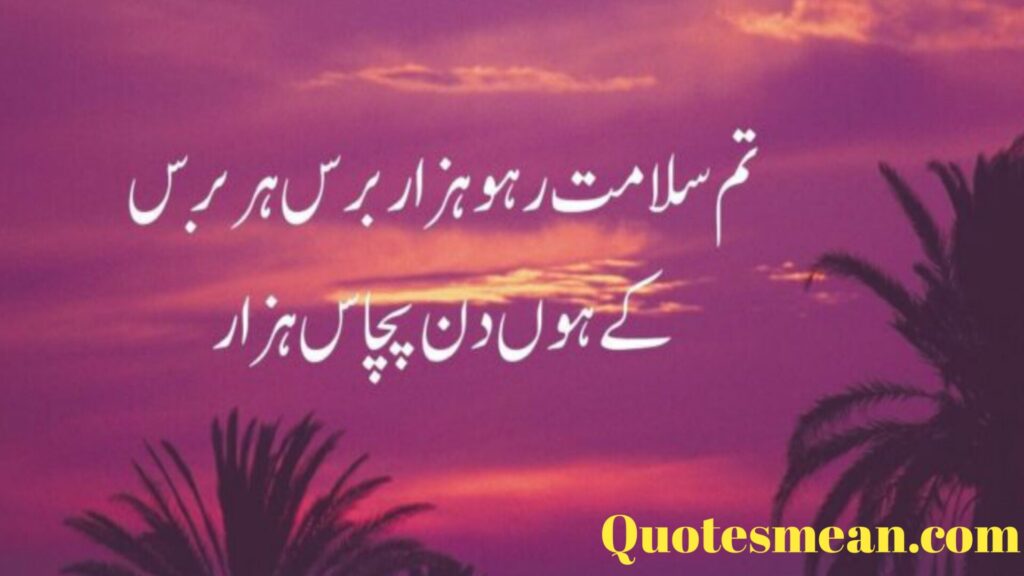 Love Quotes In Urdu